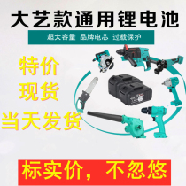 Dayi General Battery large capacity lithium battery electric wrench angle grinder cutting machine electric hammer chain saw hair dryer