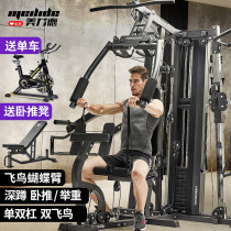 Meilide fitness equipment Household multi-function flying bird set combination Gym sports equipment Comprehensive trainer