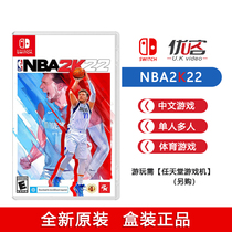 Nintendo Switch game NS game NBA2K22 NBA2k basketball 2022 Chinese Youke video game