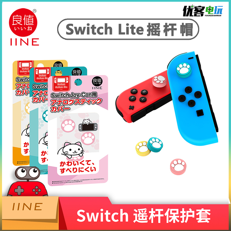 Nintendo Switch NS LITE accessories Good value IINE original dress new cat paw rocking protection cap
