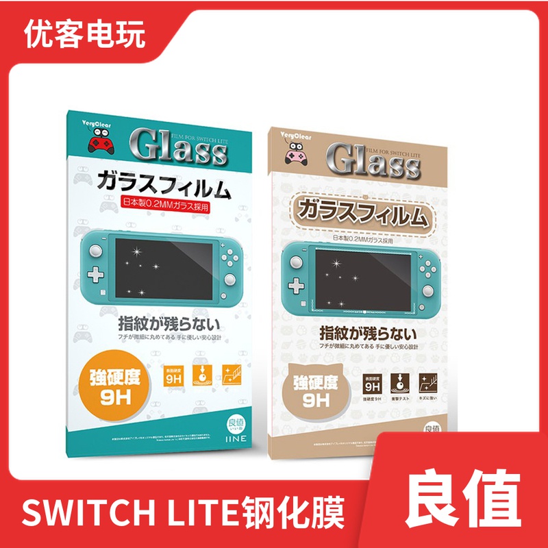 Good value original clothing Switch NS Lite 9H steel chemical film anti-fingerprint anti-blue high-definition explosion protection protective film