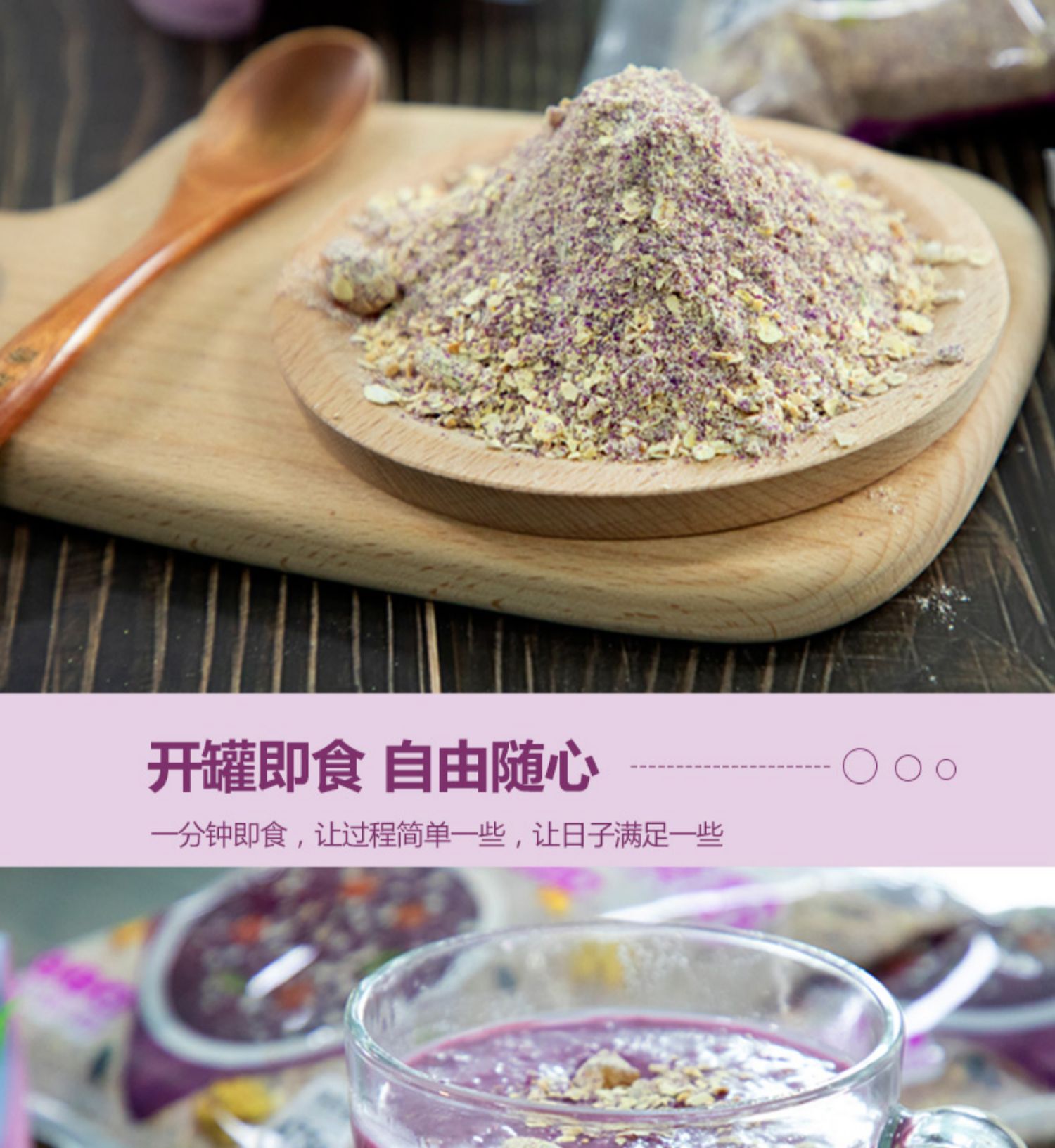 代餐梦思香紫薯魔芋粉代餐粉3大包