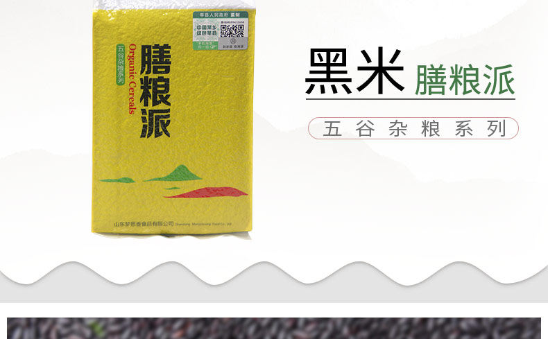 Black Rice_02.jpg