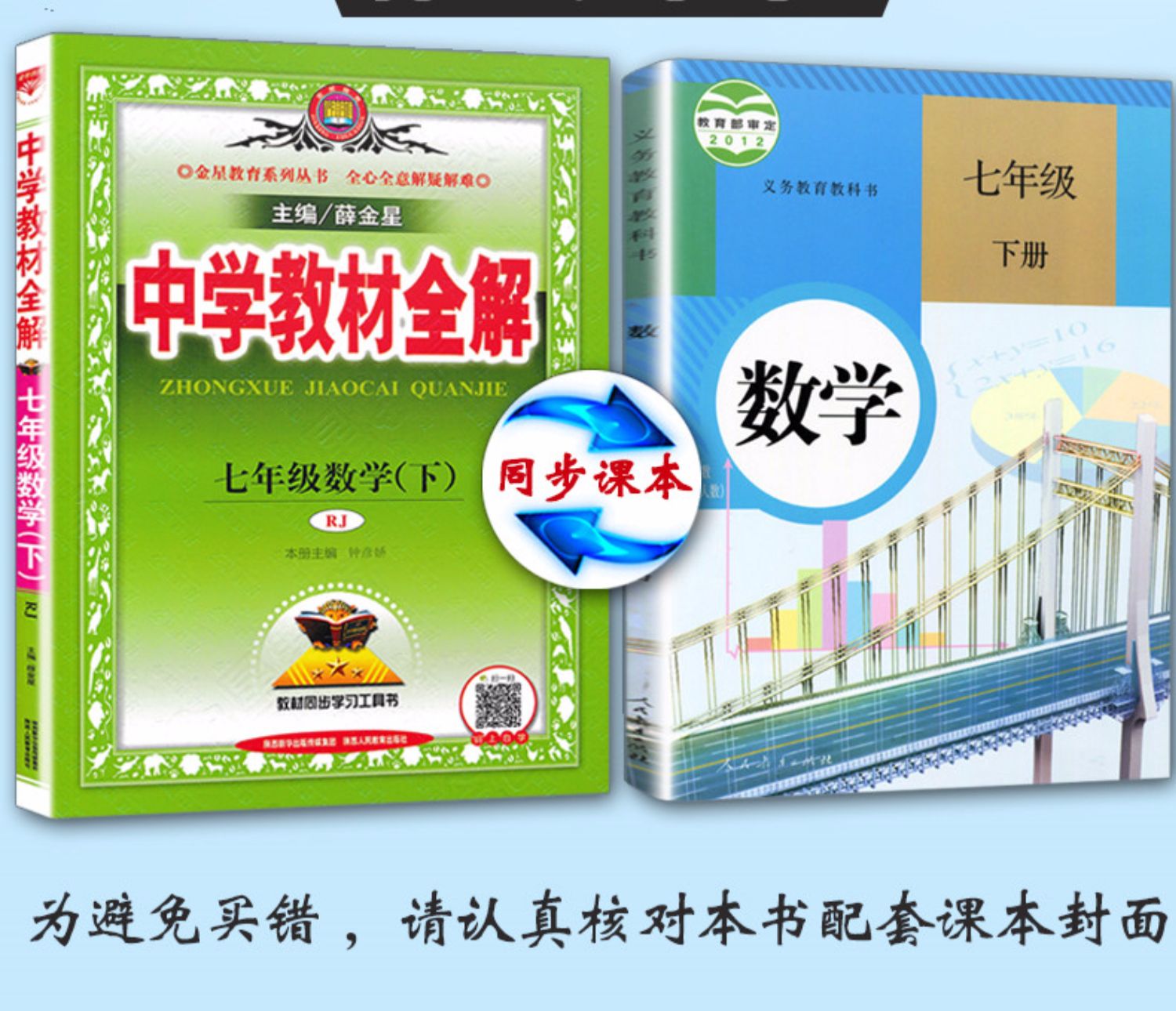 中学教材全解七年级下册语文数学英语全3本21春人教版rj 初一七年级下册课本详解解析完全解读教辅资料同步练习教辅数版 虎窝淘