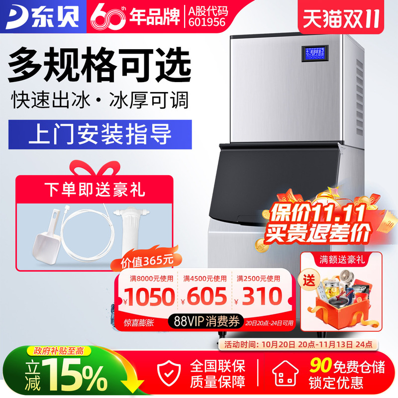 Dongbei Haole Commercial Ice Machine, Fully Automatic Large Ice Cube Maker for Milk Tea Shops, Split-Type Bar Ice Maker Dongbei Haole Commercial Ice Machine, Fully Automatic Large Ice Cube Maker for Milk Tea Shops, Split-Type Bar Ice Maker