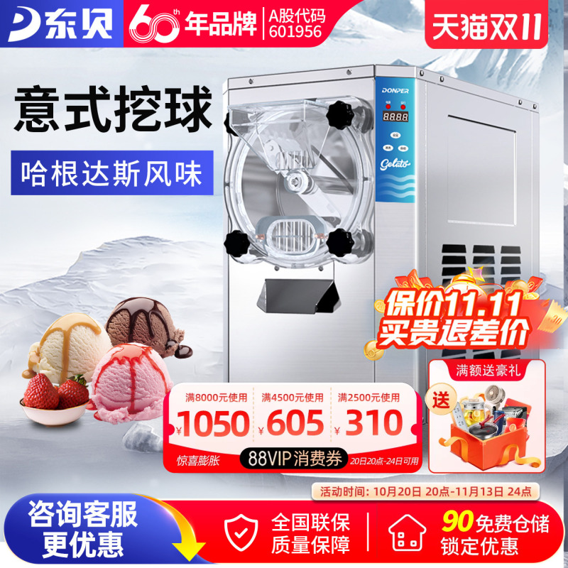 Dongbei Hard Ice Cream Machine Commercial Gelato Italian-Style Stall Ice Cream Machine Fully Automatic Scoop Ice Cream Machine