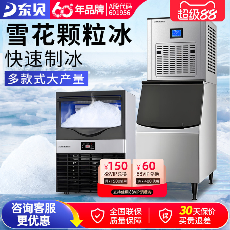 Dongbei Snowflake Ice Maker Commercial 150kg Split-Type Seafood Hot Pot Restaurant Cooking Shop Granular Ice Crusher
