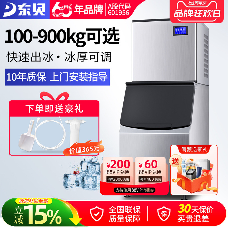 Dongbei Haole Commercial Ice Machine, Fully Automatic Large Ice Cube Maker for Milk Tea Shops, Split-Type Bar Ice Maker