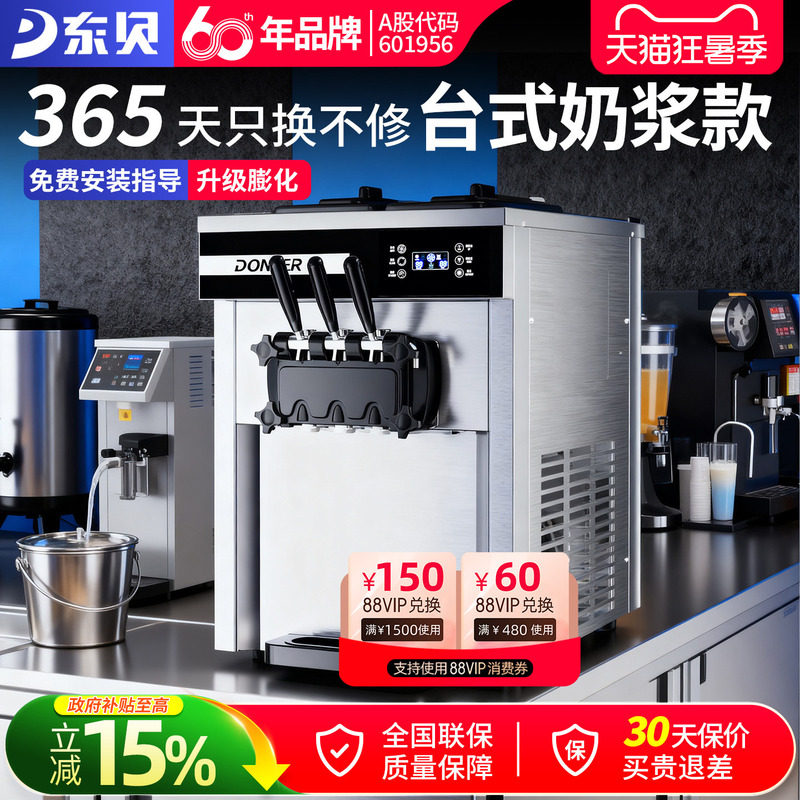 Dongbei Desktop Soft Ice Cream Machine Fully Automatic Commercial Ice Cream Machine for Milk Tea Shop No Cleaning Required Xmc720T