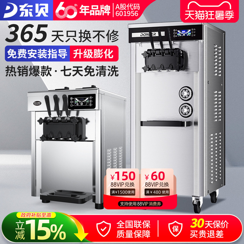 Dongbei Ice Cream Machine Commercial No-Clean Soft Ice Cream Machine Fully Automatic Ice Cream Machine Vertical Cone Machine for Street Vending