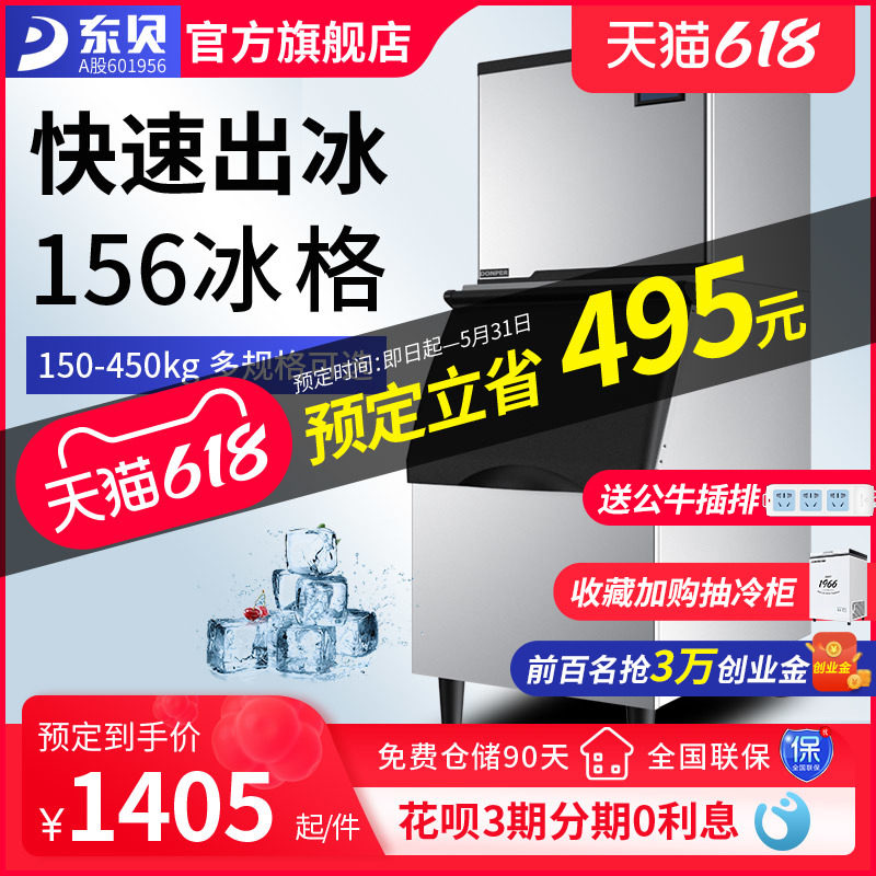 East Bay Commercial Ice Maker Fully Automatic Milk Tea Shop Large Ice Block Making Machine Two-piece Bar Square Ice 150kg