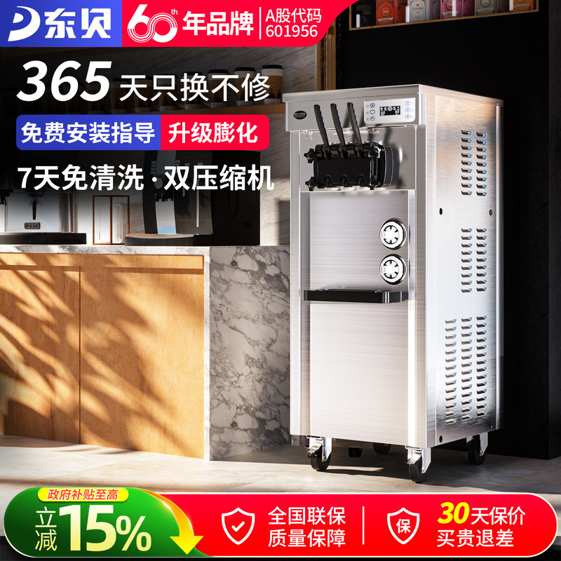 Dongbei Ice Cream Machine, Commercial Fully Automatic Cone Machine, Large Output, Vertical, No-Clean Soft Ice Cream Dual-Pressure Machine Dongbei Ice Cream Machine, Commercial Fully Automatic Cone Machine, Large Output, Vertical, No-Clean Soft Ice Cream Dual-Pressure Machine