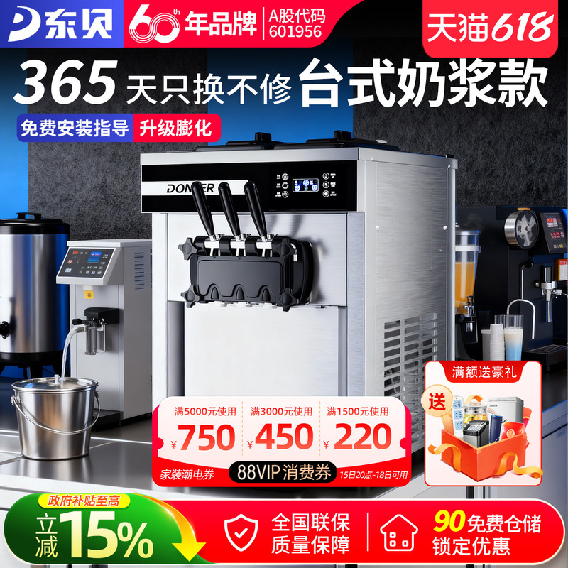 Dongbei Desktop Soft Ice Cream Machine Fully Automatic Commercial Ice Cream Machine for Milk Tea Shop No Cleaning Required Xmc720T Dongbei Desktop Soft Ice Cream Machine Fully Automatic Commercial Ice Cream Machine for Milk Tea Shop No Cleaning Required Xmc720T