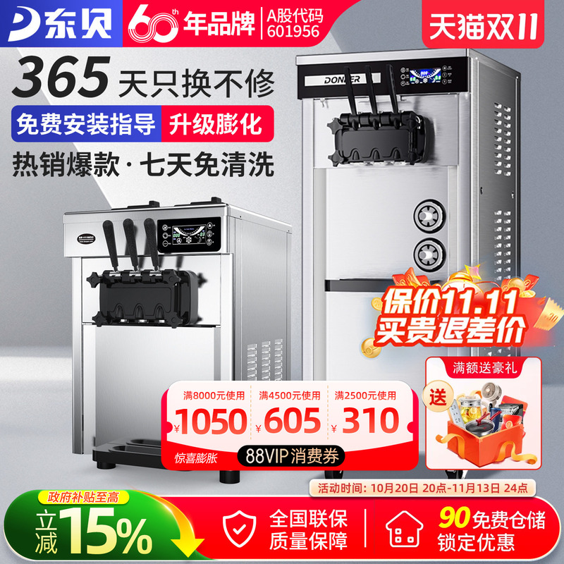 Dongbei Ice Cream Machine Commercial No-Clean Soft Ice Cream Machine Fully Automatic Ice Cream Machine Vertical Cone Machine for Street Vending