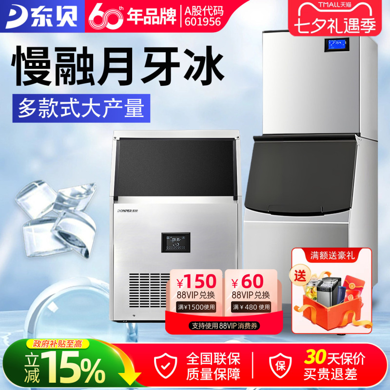 Dongbei Crescent Ice Machine for Commercial Use, Fully Automatic, Suitable for Milk Tea Shops, Bars, Medium to Large-Sized Crescent Ice, Hotel Ice Cube Machine
