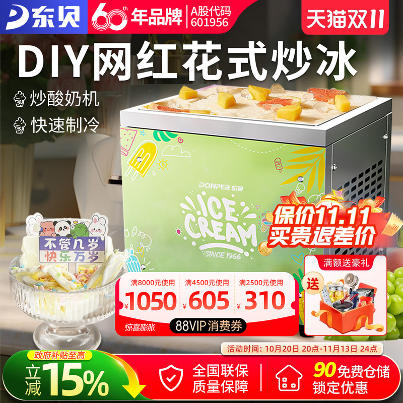 Dongbei New Model Fried Yogurt Machine, Plug-In Type, Small Electric Fried Ice Machine, Fruit Ice Cream Roll Machine, Ice Cream Machine Dongbei New Model Fried Yogurt Machine, Plug-In Type, Small Electric Fried Ice Machine, Fruit Ice Cream Roll Machine, Ice Cream Machine