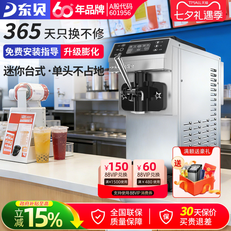 Dongbei Ice Cream Machine Ckx60-Max Commercial Fully Automatic Soft Ice Cream Machine Desktop Cone Ice Cream Machine