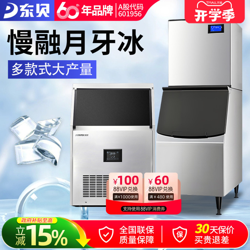 Dongbei Crescent Ice Machine for Commercial Use, Fully Automatic, Suitable for Milk Tea Shops, Bars, Medium to Large-Sized Crescent Ice, Hotel Ice Cube Machine