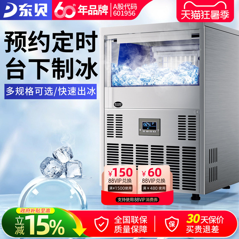 Dongbei Haole Ice Machine Commercial Use for Milk Tea Shops, Bars, Ktv, Fully Automatic Cube Ice Making Machine Xmi45 Ice Cube Machine