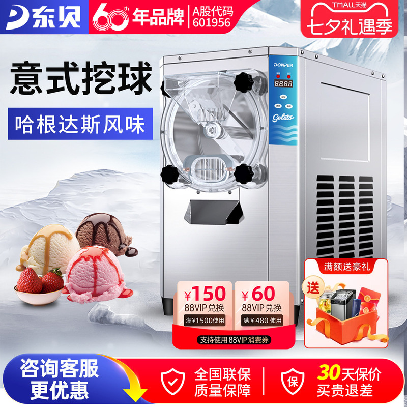 Dongbei Hard Ice Cream Machine Commercial Gelato Italian-Style Stall Ice Cream Machine Fully Automatic Scoop Ice Cream Machine