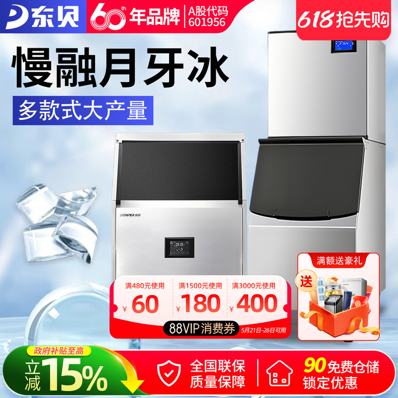 Dongbei Crescent Ice Machine for Commercial Use, Fully Automatic, Suitable for Milk Tea Shops, Bars, Medium to Large-Sized Crescent Ice, Hotel Ice Cube Machine