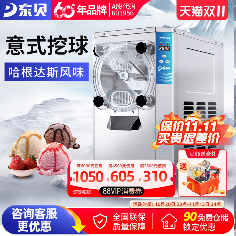 Dongbei Hard Ice Cream Machine Commercial Gelato Italian-Style Stall Ice Cream Machine Fully Automatic Scoop Ice Cream Machine