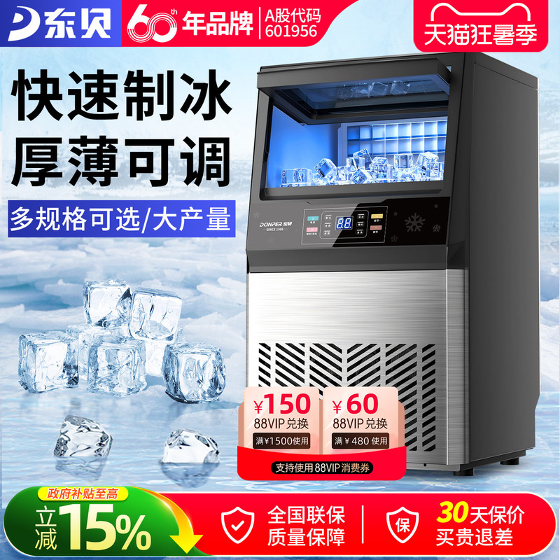 Dongbei Haole Ice Machine, Small Commercial Ice Cube Machine for Milk Tea Shops, Fully Automatic Large Bar Ice Cube Making Machine Dongbei Haole Ice Machine, Small Commercial Ice Cube Machine for Milk Tea Shops, Fully Automatic Large Bar Ice Cube Making Machine