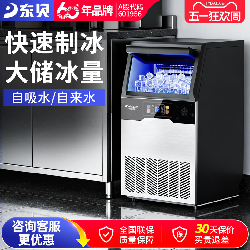 Dongbei Ice Machine Is a Commercial Small-Sized Automatic Solid Ice Cube Machine for Milk Tea Shops, and a Commercial Large-Scale Bottled Water Integrated Machine