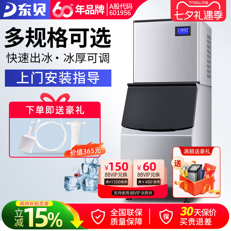 Dongbei Haole Commercial Ice Machine, Fully Automatic Large Ice Cube Maker for Milk Tea Shops, Split-Type Bar Ice Maker
