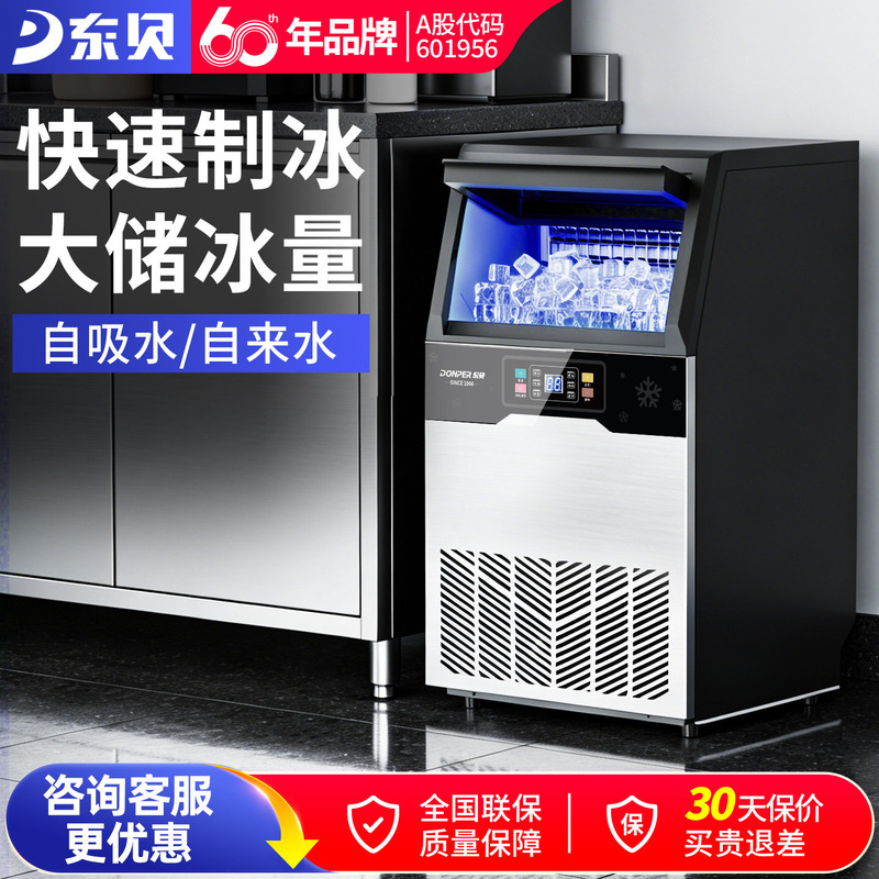 Dongbei Ice Machine Is a Commercial Small-Sized Automatic Solid Ice Cube Machine for Milk Tea Shops, and a Commercial Large-Scale Bottled Water Integrated Machine