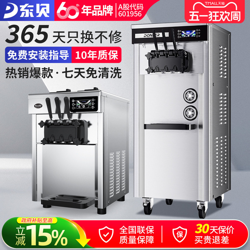 Dongbei Ice Cream Machine Commercial No-Clean Soft Ice Cream Machine Fully Automatic Ice Cream Machine Vertical Cone Machine for Street Vending