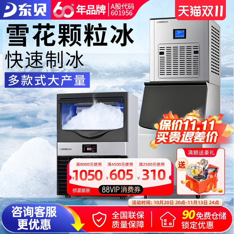 Dongbei Snowflake Ice Maker Commercial 150kg Split-Type Seafood Hot Pot Restaurant Cooking Shop Granular Ice Crusher