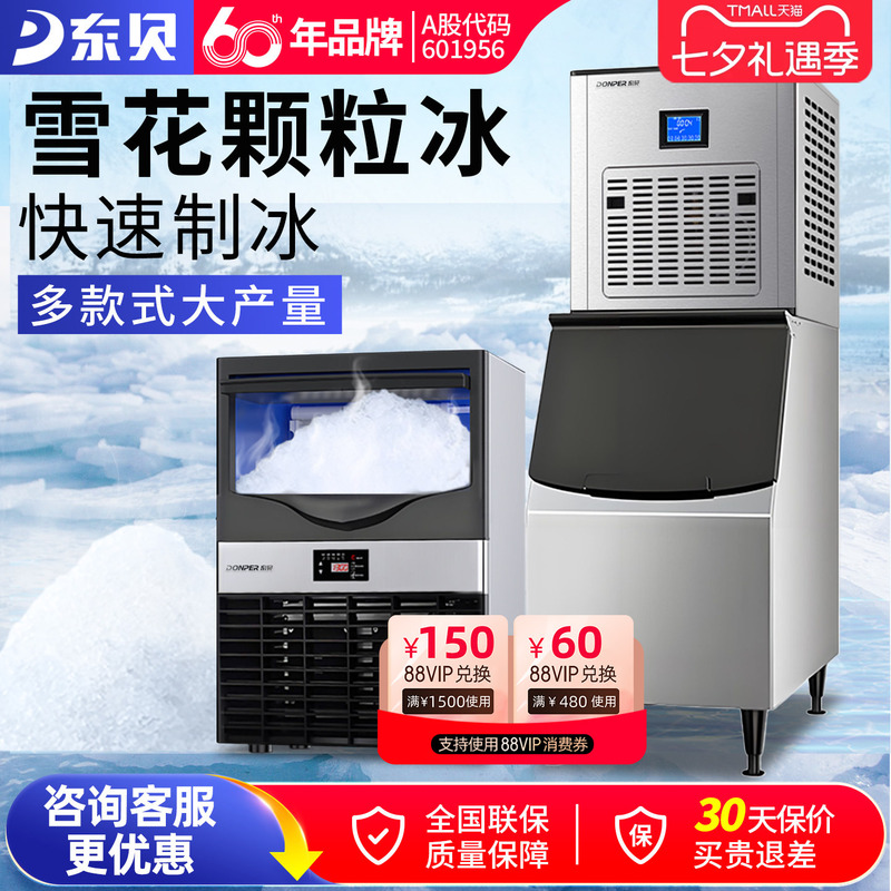 Dongbei Snowflake Ice Maker Commercial 150kg Split-Type Seafood Hot Pot Restaurant Cooking Shop Granular Ice Crusher