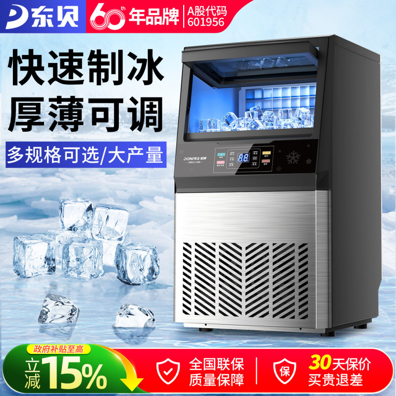 Dongbei Haole Ice Machine, Small Commercial Ice Cube Machine for Milk Tea Shops, Fully Automatic Large Bar Ice Cube Making Machine Dongbei Haole Ice Machine, Small Commercial Ice Cube Machine for Milk Tea Shops, Fully Automatic Large Bar Ice Cube Making Machine