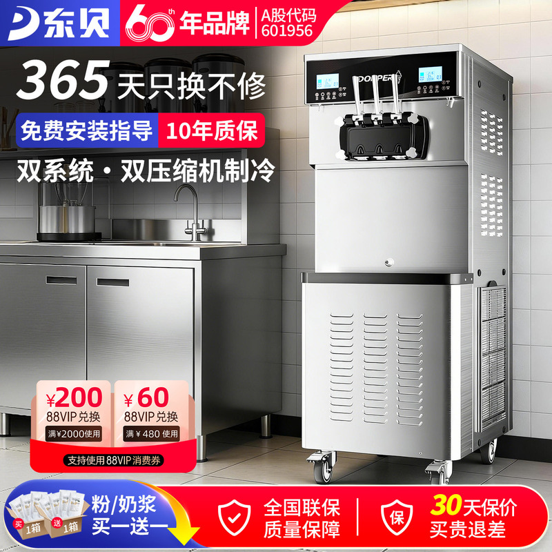 Dongbei Ice Cream Machine Commercial Vertical Stall-Type Fully Automatic Ice Cream Machine Ice Cream Cone Machine Xmc820