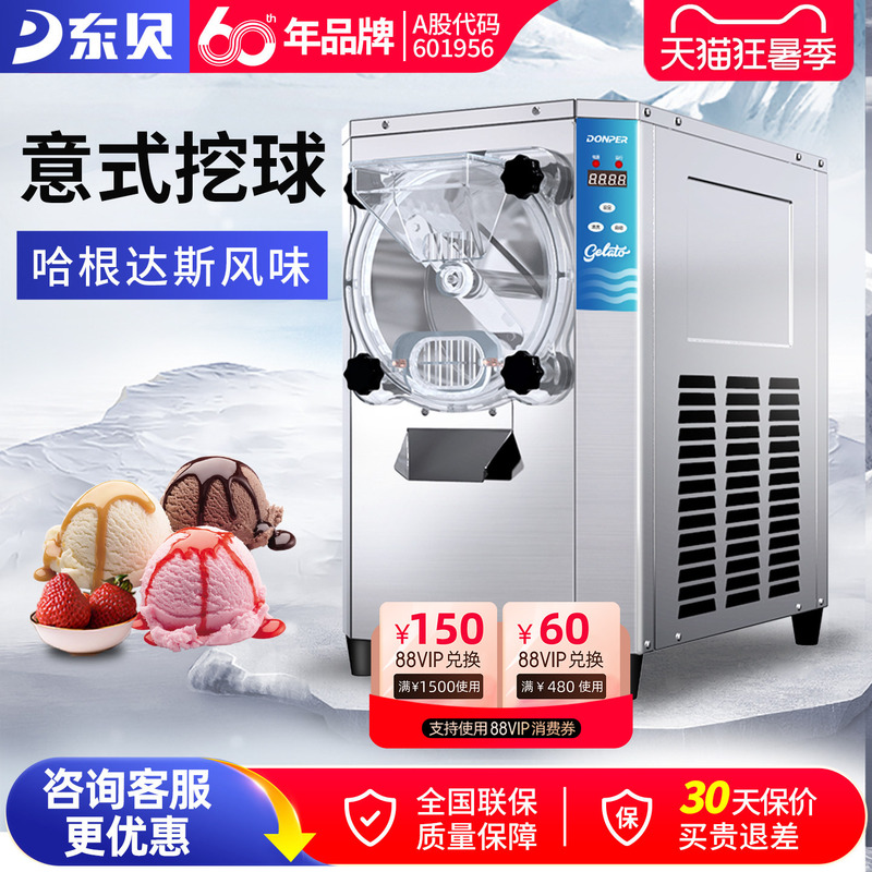 Dongbei Hard Ice Cream Machine Commercial Gelato Italian-Style Stall Ice Cream Machine Fully Automatic Scoop Ice Cream Machine
