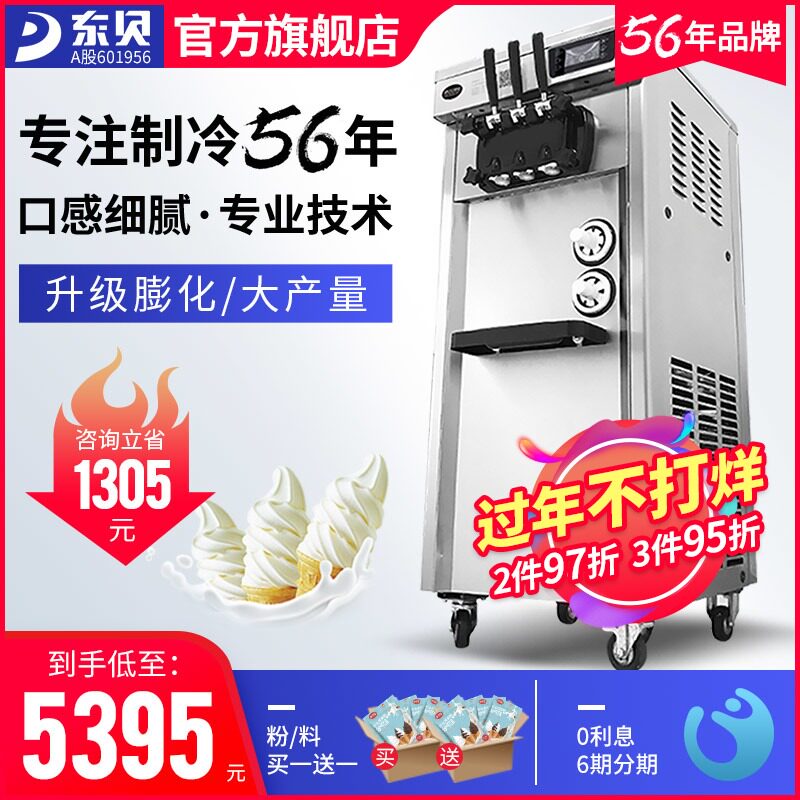Dongbei ice cream machine commercial soft ice cream machine automatic ice cream machine vertical cone type stall equipment