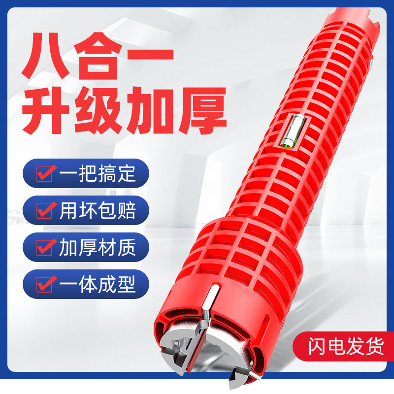 Multifunctional sink wrench artifact universal home bathroom faucet screwer kitchen water pipe eight-in-one dedicated