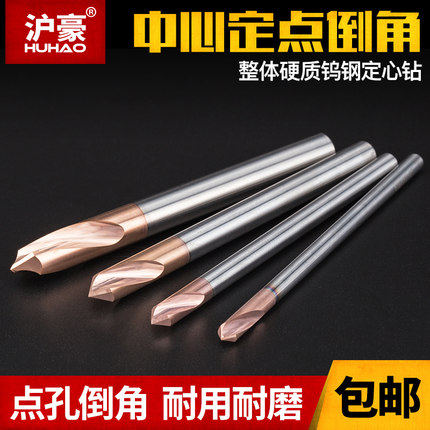 Huhao fixed-point drilling center drill bit tungsten steel Chamfering tool 90 degree Chamfering tool alloy Chamfering point hole drilling centering drill