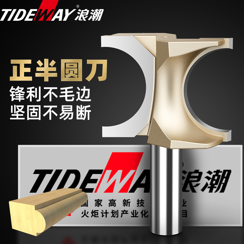 Wave Woodworking Cutter Professional Grade Positive Semicircle Knife Arc Knife Repair Side Fancy Knife Arc Knife Gongs Milling Cutter