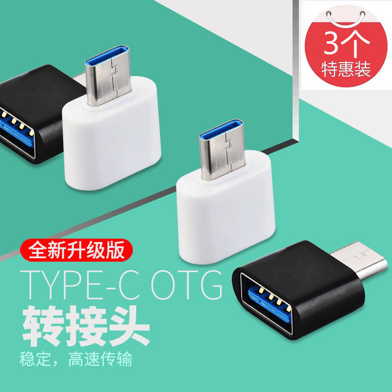 Typec Mobile Phone OTG Adapter Universal Computer Flat Defection Micro Converter External U Pan High Speed Download Keyboard