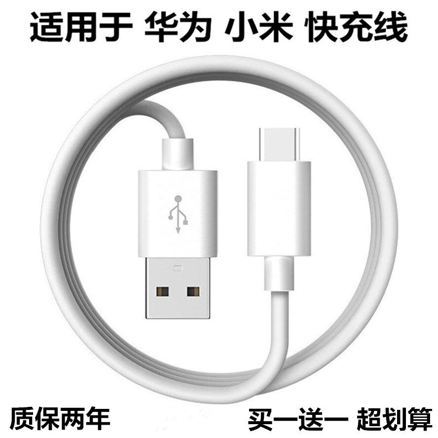Suitable for mobile phone typec data cable lengthening Xiaomi 9se 8 6 6x 5s Huawei P9 glory 9 V9 charging