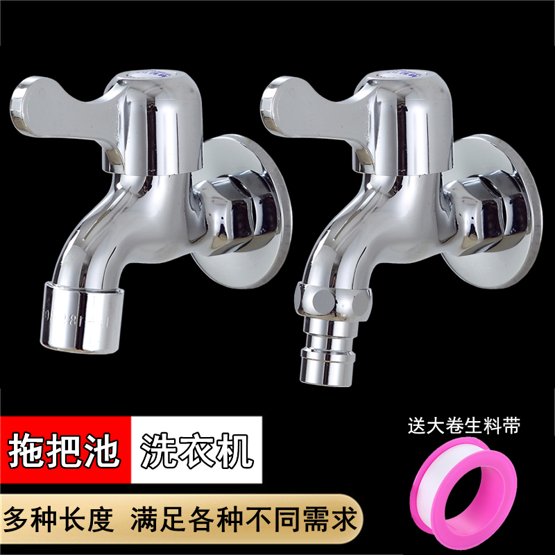 Fully automatic washing machine tap Single cold 4 40% Home quick opening lengthened mop pool water nozzle 10%-2 tap-Taobao