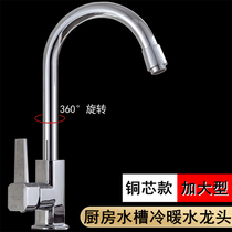 Household kitchen faucet stainless steel sink hot and cold faucet balcony sink raised splash-proof heating and cooling faucet