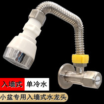 Small Space Kitchen Wall faucet balcony single cold side water inlet mop pool splash proof single heat 4 points thick