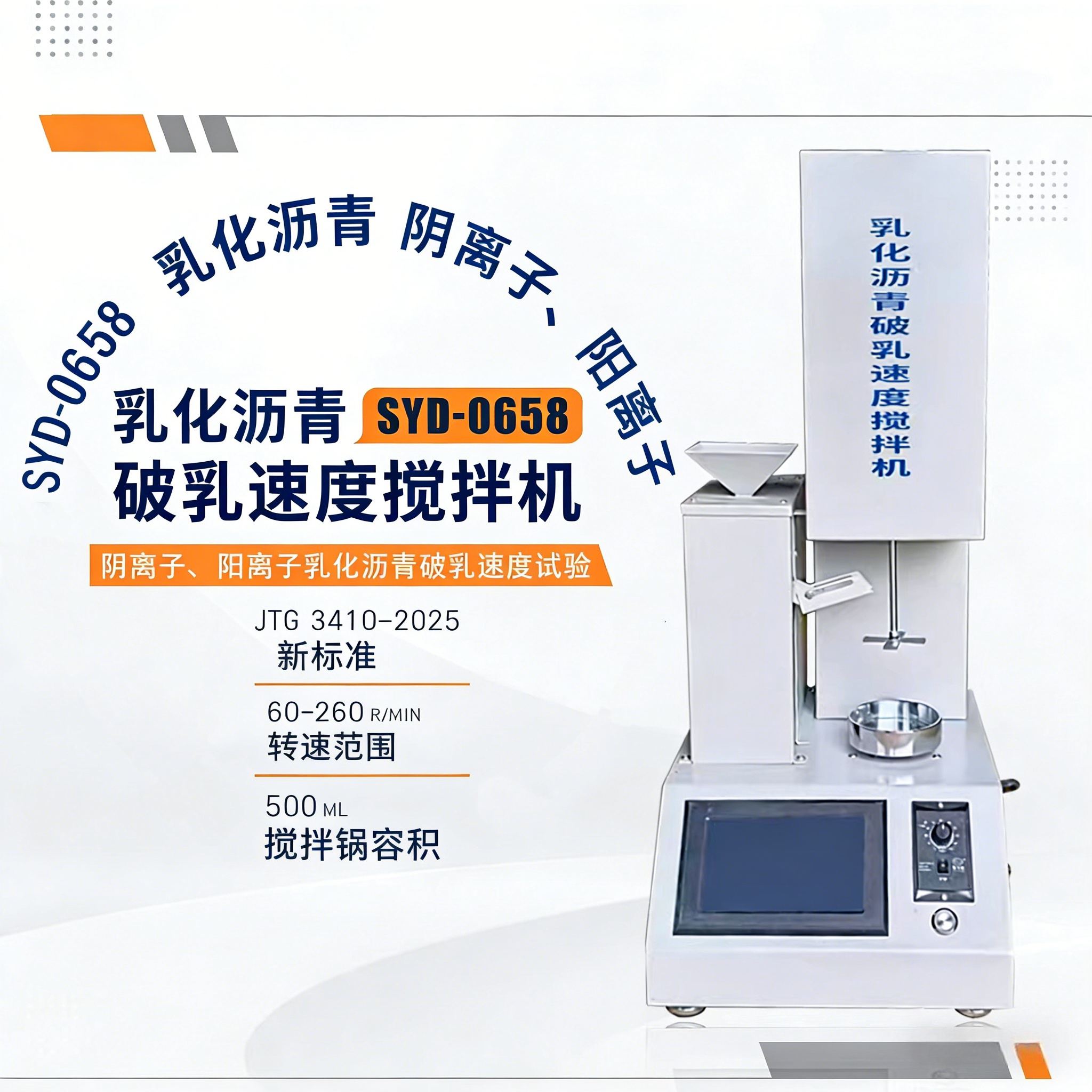 什么是本格SYD-0658乳化沥青破乳速度搅拌机？如何挑选适合的产品?