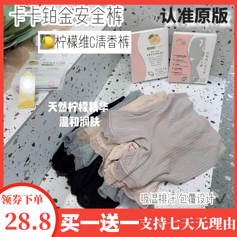 Summer thin card card platinum lemon vitamin C safety pants two-in-one underwear anti-glare belly lace thin base