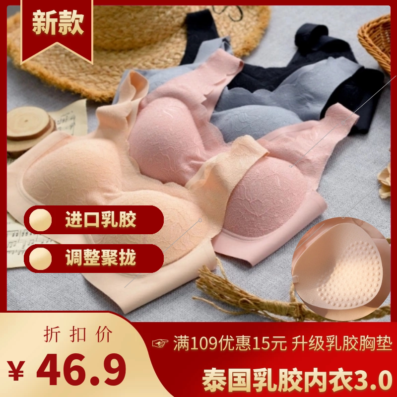 New Thai latex underwear 3 0 girl lace without rims small chest gathered bra adjustable bra movement