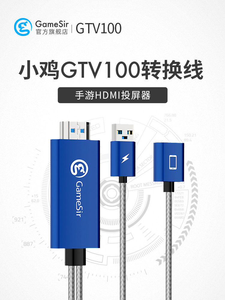 Gamesir Gestas small chicken GTV100 Apple mobile phone TV with the same screen connection line USBiphone data line