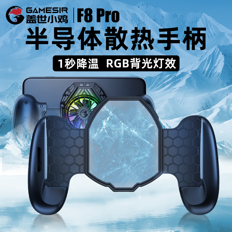 Gestalt Chicken F8Pro Mobile Phone Cooling Handle Semiconductor Chicken Eating Game Artifact King Honor Walking Position Swinging Original Divine Hero League Lol Handheld Gaming Aid for Apple Android External Device